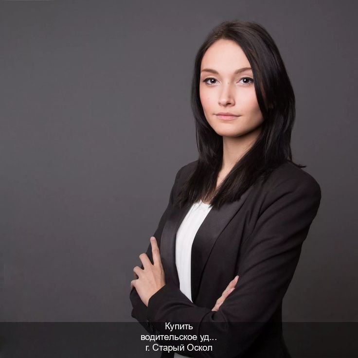 Помощь с корочки в г. Старый Оскол (Купить водительское удостоверение в Старом Осколе) - инструктор Андрей 86