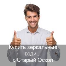 Оформление права в г. Старый Оскол (Купить зеркальные водительские права в Старом Осколе) - инструктор Максим 83