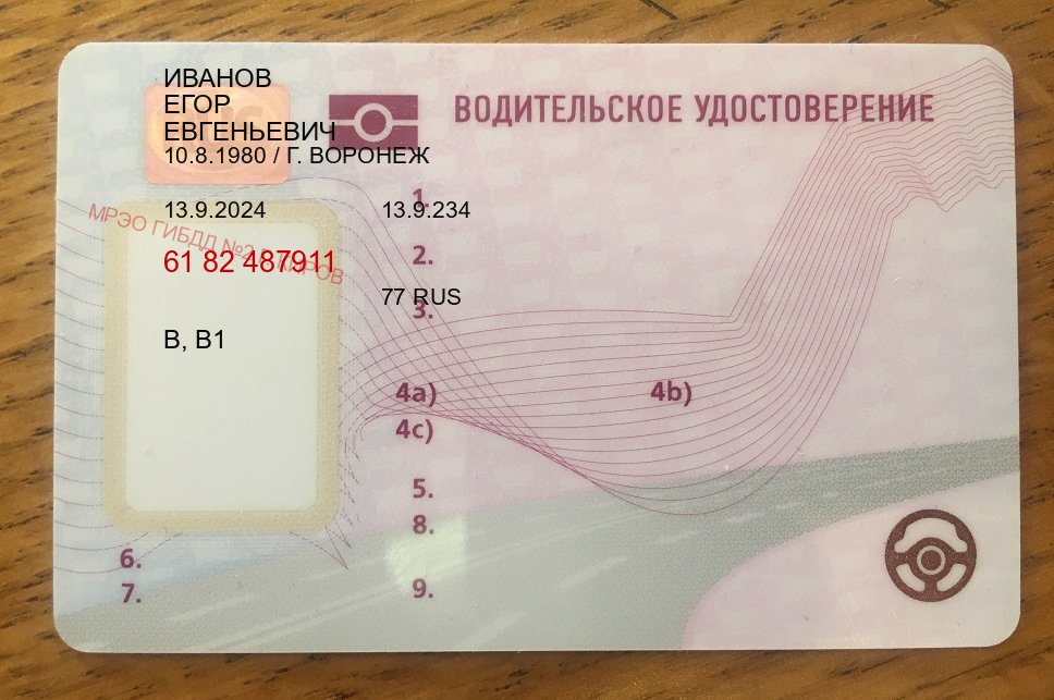 Оформление ВУ в г. Старый Оскол (Купить водительские права в Старом Осколе) - лицевая сторона 83 Оформление ВУ в г. Старый Оскол (Купить водительские права в Старом Осколе) - лицевая сторона 83