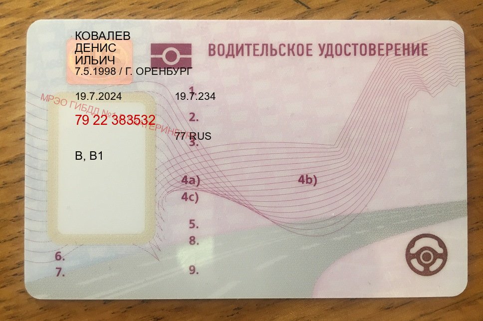 Оформление права в г. Старый Оскол (Помощь: вернуть права лишили водительского что делать в Старом Осколе — Анонимно и надежно) - пример бланка 19