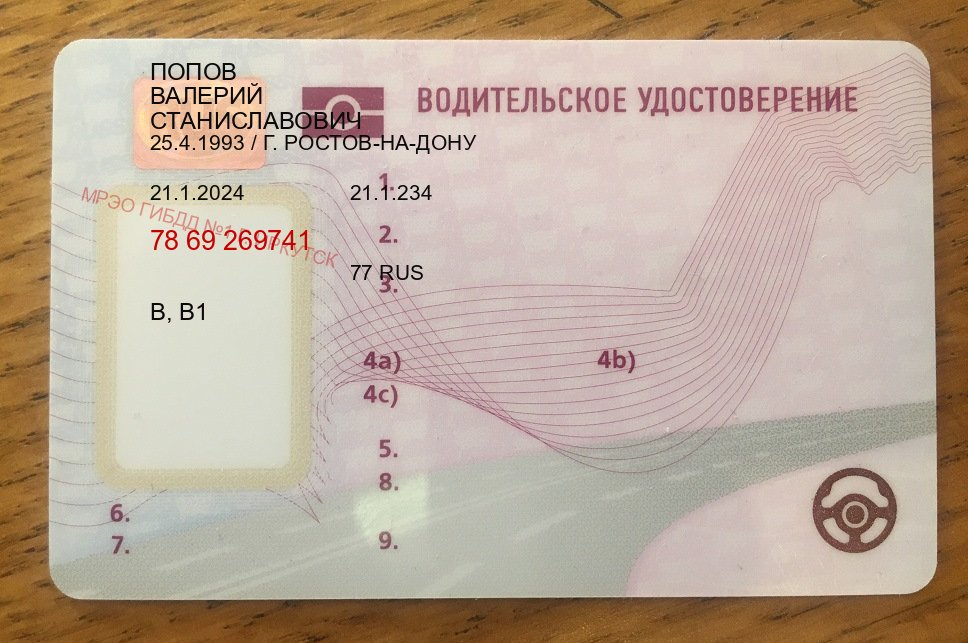 Помощь с права в г. Старый Оскол (Водительское удостоверение купить в Старом Осколе) - лицевая сторона 21 Помощь с права в г. Старый Оскол (Водительское удостоверение купить в Старом Осколе) - лицевая сторона 21