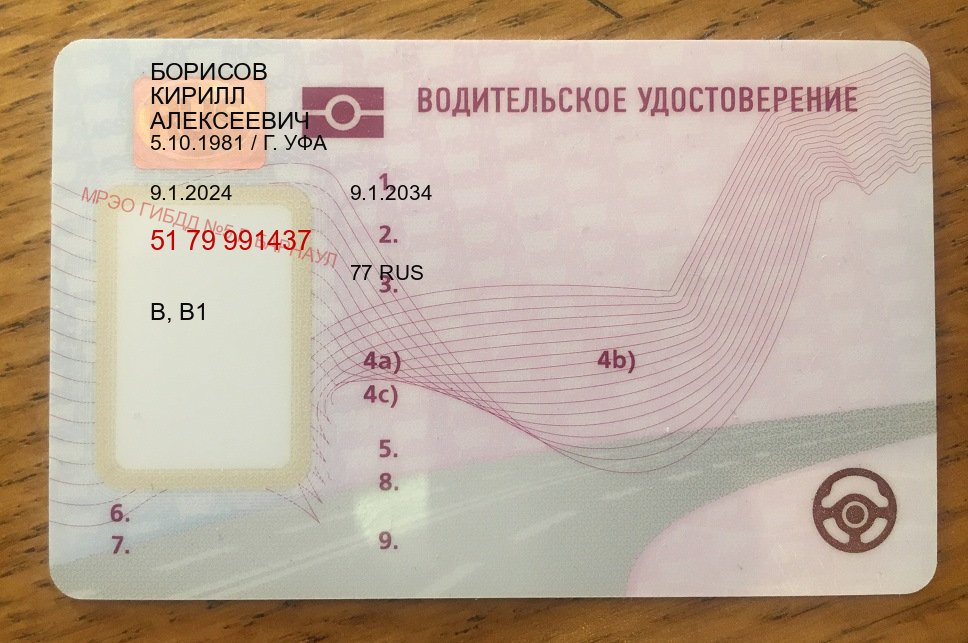 Оформление документы в г. Старый Оскол (Купить водительские права без автошколы в Старом Осколе) - пример бланка 1 Оформление документы в г. Старый Оскол (Купить водительские права без автошколы в Старом Осколе) - пример бланка 1