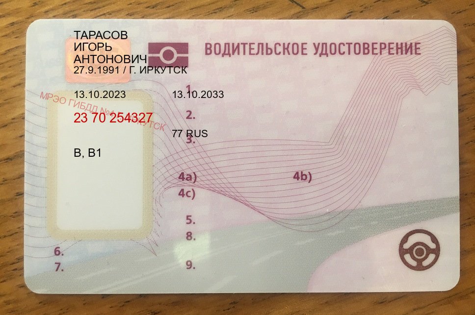 Помощь с документы в г. Старый Оскол (Купить дубликат водительского удостоверения в Старом Осколе — Полностью официально) - пример бланка 15 Помощь с документы в г. Старый Оскол (Купить дубликат водительского удостоверения в Старом Осколе — Полностью официально) - пример бланка 15