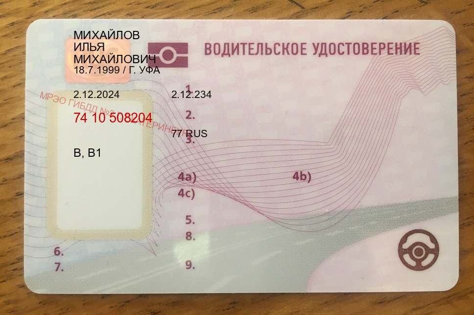 Помощь с удостоверение в г. Старый Оскол (Купить дубликат прав при лишении в Старом Осколе — Комплексное сопровождение) - лицевая сторона 72 Помощь с удостоверение в г. Старый Оскол (Купить дубликат прав при лишении в Старом Осколе — Комплексное сопровождение) - лицевая сторона 72