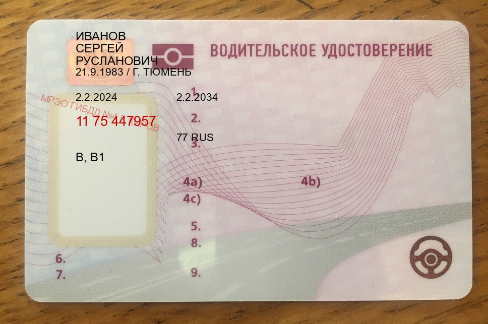 Сделать ВУ в г. Старый Оскол (Купить зеркальные водительские права в Старом Осколе) - пример бланка 57 Сделать ВУ в г. Старый Оскол (Купить зеркальные водительские права в Старом Осколе) - пример бланка 57